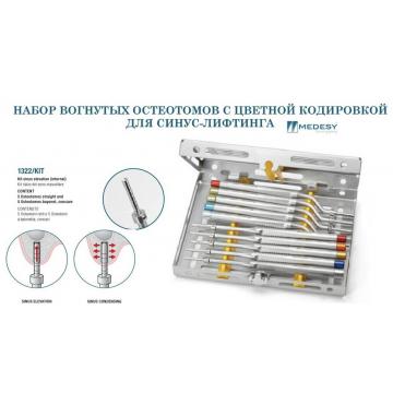 Набір увігнутих остеотомів 1322/KIT